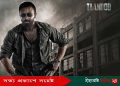 ‘তাণ্ডব’ সিনেমার পাইরেসি, আইনানুগ ব্যবস্থা নিচ্ছে প্রযোজনা প্রতিষ্ঠান