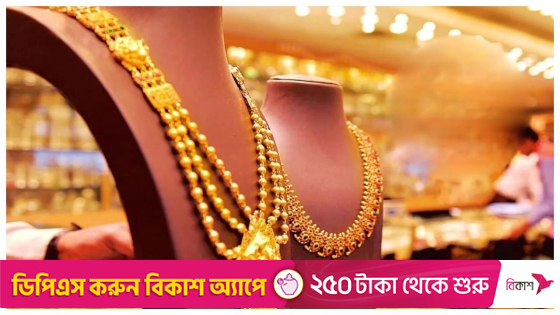 দেশে কত দামে স্বর্ণ বিক্রি হচ্ছে আজ