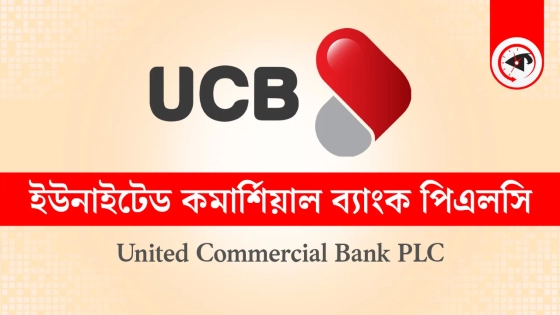 লোকসান আড়াল করে লাভ দেখাল ইউসিবি