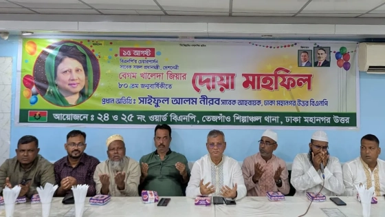 খালেদা জিয়ার সুস্থতা ও দীর্ঘায়ু কামনায় বিএনপির দোয়া