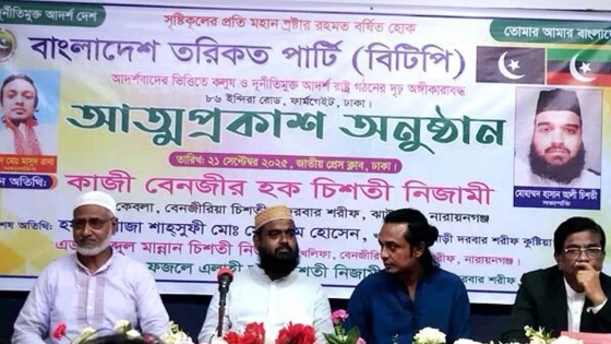 নতুন দলের আত্মপ্রকাশ | কালবেলা