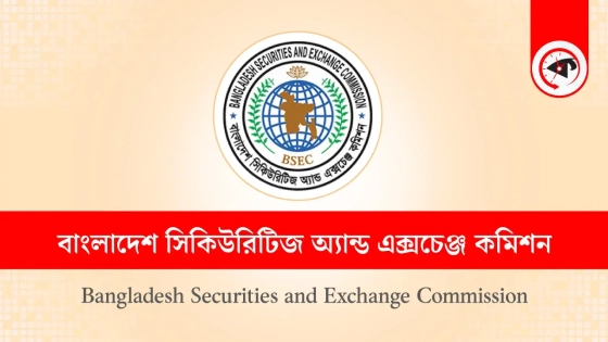 কোয়েস্ট বিডিসির বিনিয়োগ আড়ালে মানিলন্ডারিং, দুদকে অভিযোগ পাঠাবে বিএসইসি