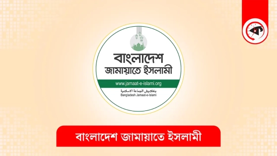 প্রধান উপদেষ্টার সঙ্গে জামায়াতের সাক্ষাতের সময় পরিবর্তন