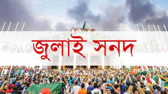 সনদ বাস্তবায়ন প্রক্রিয়া অনিশ্চিত | কালবেলা