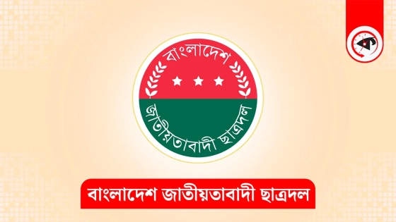 সাবেক ছাত্রদল নেতা শহীদুল ইসলাম স্থায়ী বহিষ্কার