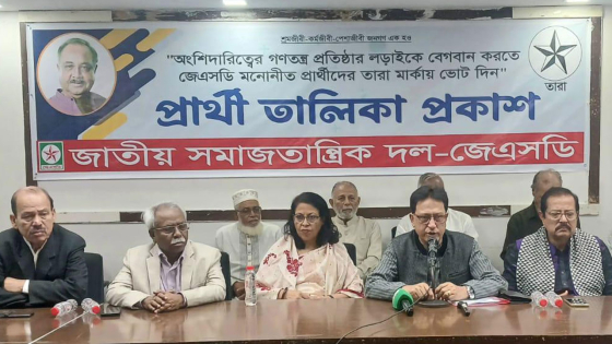 ১৭০ আসনে প্রার্থিতা ঘোষণা জেএসডির