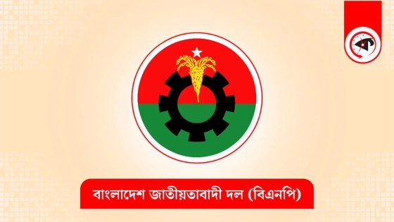 বিএনপির দুই দিনের কর্মসূচি ঘোষণা