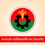 হাদির ওপর হামলার প্রতিবাদে সারা দেশে বিএনপির কর্মসূচি ঘোষণা